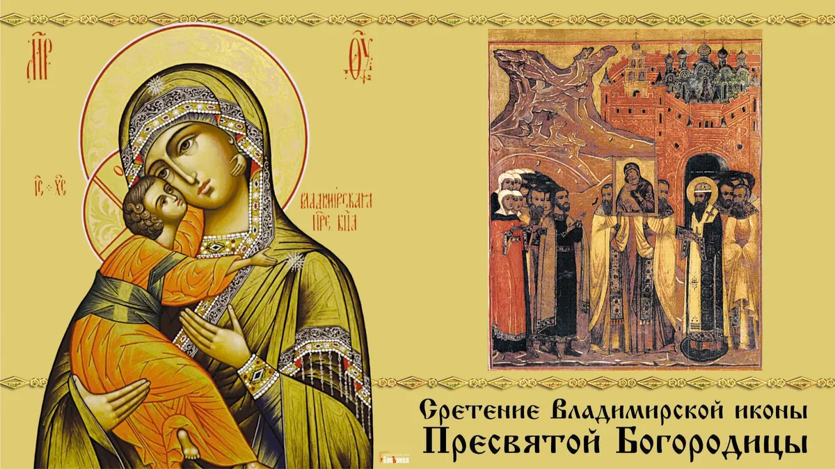 Душевные слова и открытки в Сретение Владимирской иконы Пресвятой Богородицы 8 сентября