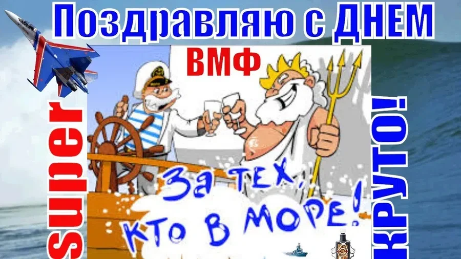 25 июля - День Военно-Морского Флота