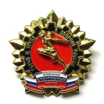 Готов к труду и обороне