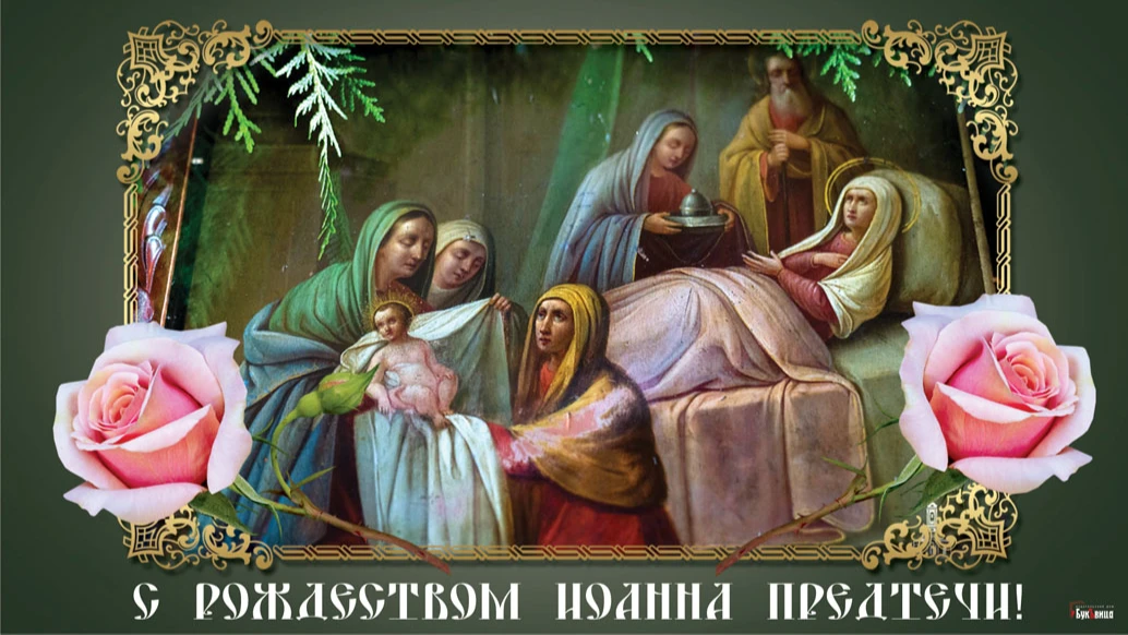 Чистые открытки и чудесные поздравления для верующих с Рождеством Иоанна Предтечи 7 июля