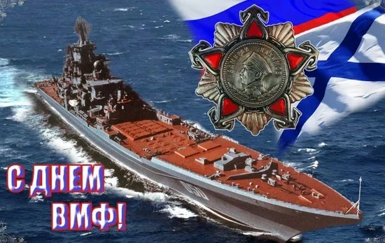 25 июля - День Военно-Морского Флота
