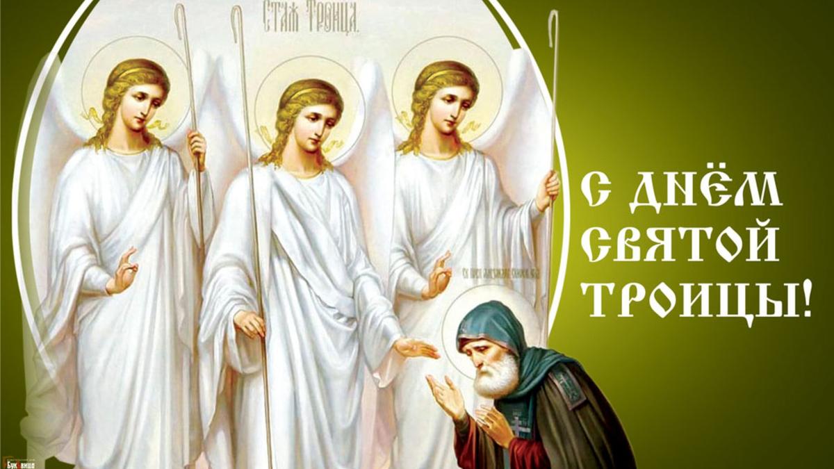 4 июня - День Святой Троицы 2023: традиции и обычаи Пятидесятницы