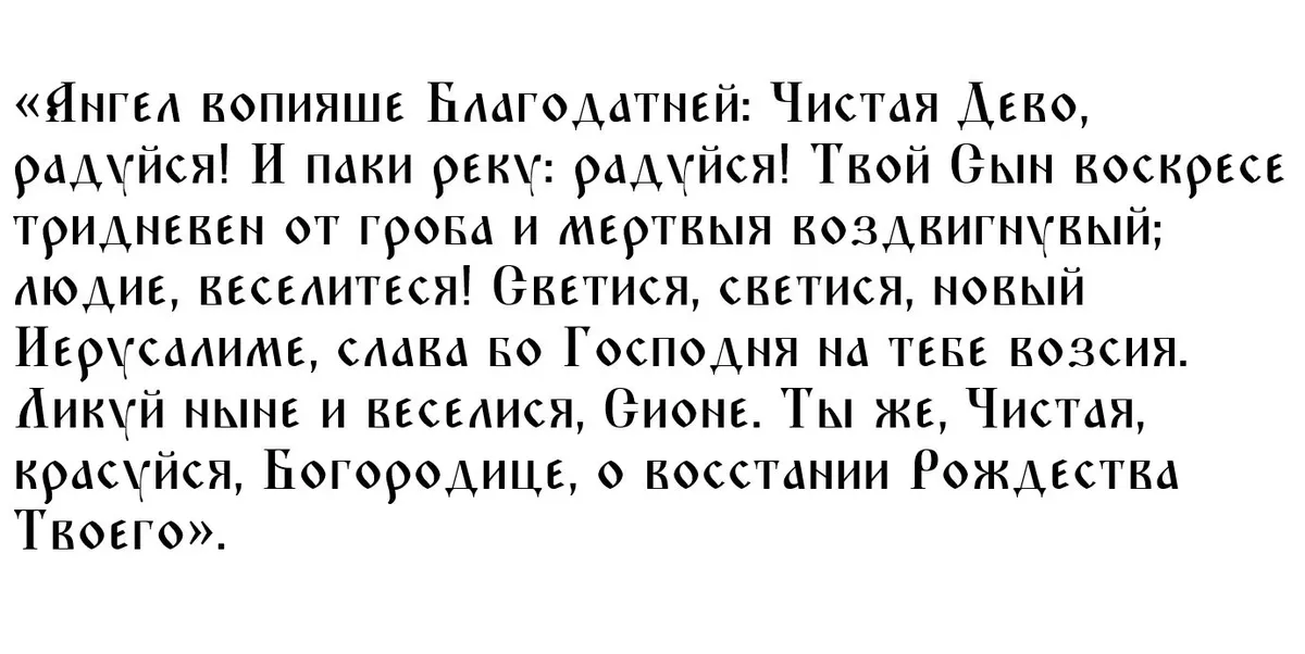 Задостойник Пасхи