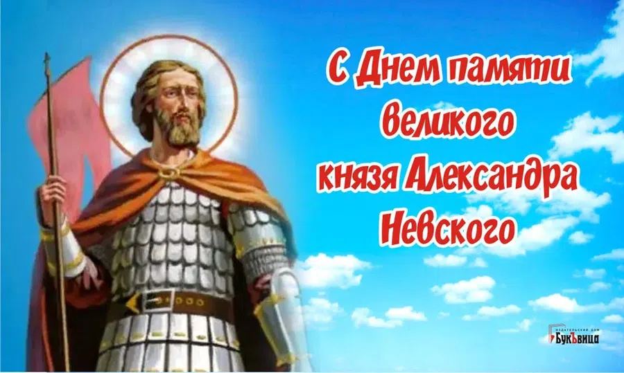 Очаровательные открытки в День памяти святого Александра Невского 6 декабря для верующих