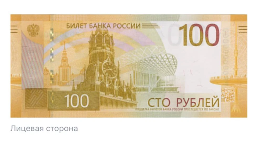 Банк России ввел в обращение банкноту номиналом 100 рублей 2022 года выпуска 