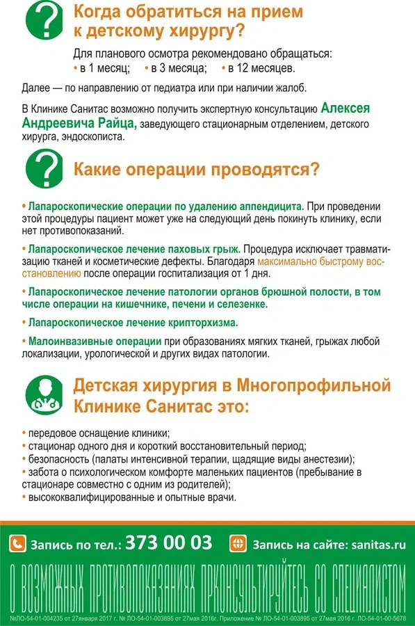 детская хирургия