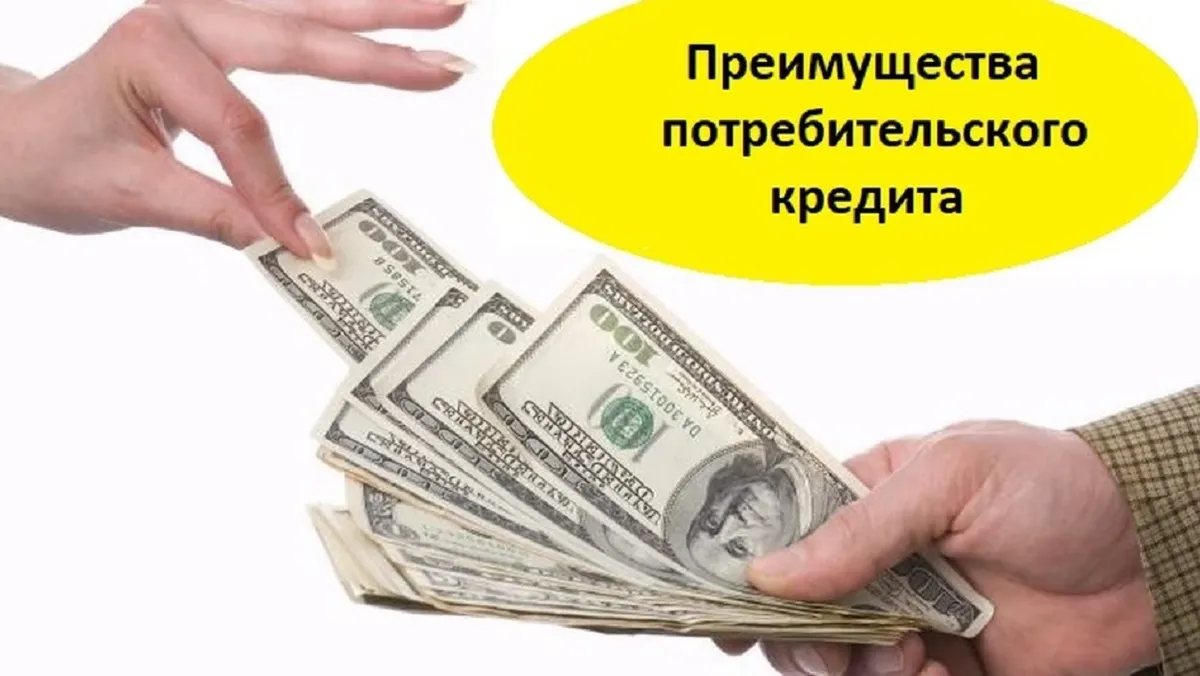 Сегодня потребительские кредиты пользуются популярностью. Фото: gus-info.ru