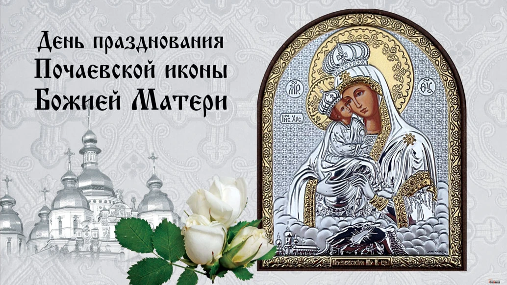 Что можно и что никогда нельзя делать россиянам в праздник Почаевской иконы Божией Матери и мученика Трофима 5 августа 2022 – можно ли работать на огороде, убираться, посещать кладбище 