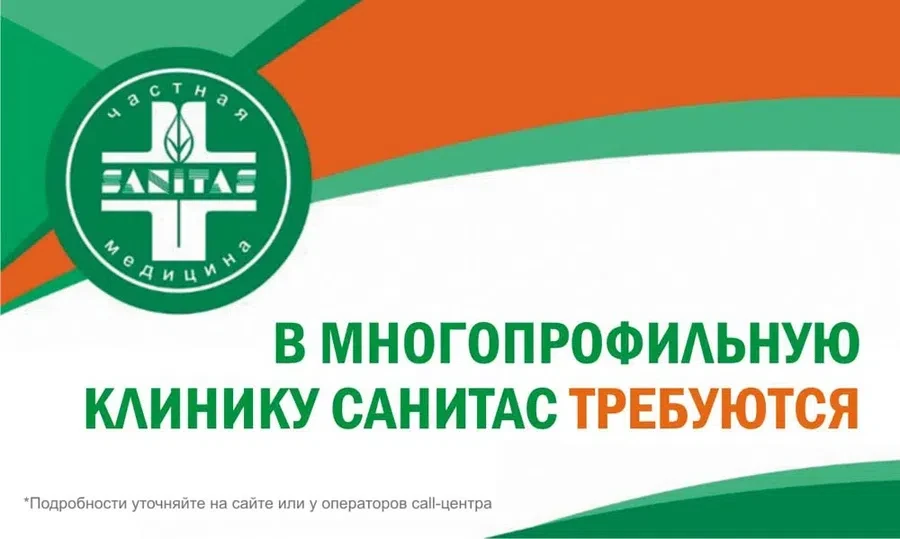 "Санитас"