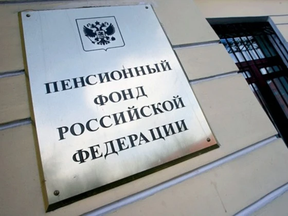Заявления принимает Пенсионный фонд