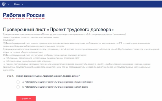 Проверить договор можно онлайн