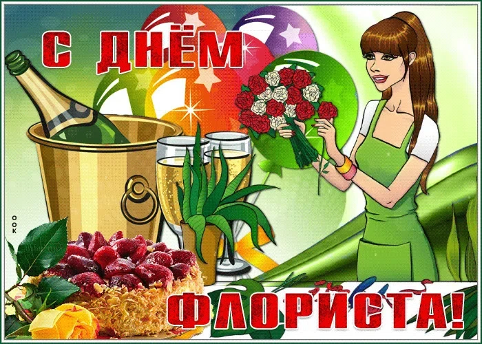 24 июля - День флориста в России