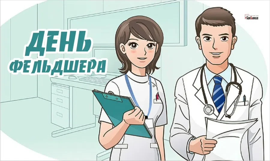 День фельдшера - 21 февраля. Фото: "Весь Искитим"