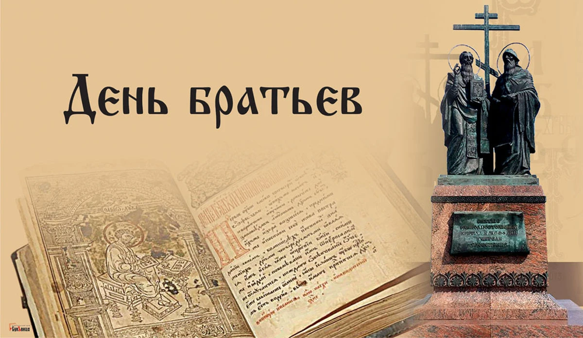 День братьев. Иллюстрация: «Весь Искитим»