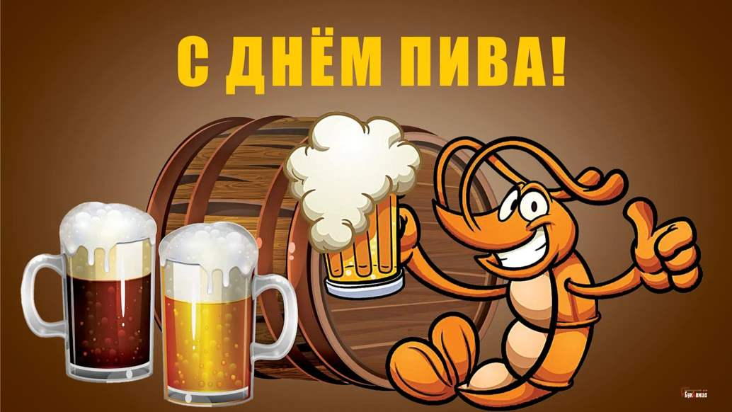 Международный день пива-2022: праздник пива отмечается 5 августа, история и традиции, что такое правильное пиво – 20 малоизвестных фактов о пиве, любителях пива и пивоварнях 