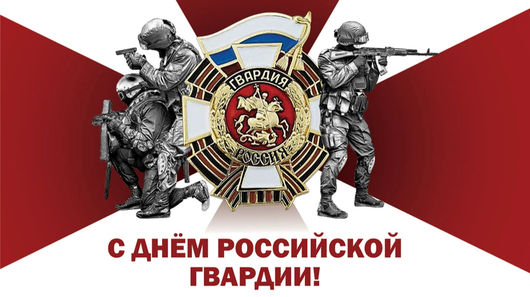 С Днем российской гвардии!  Чувственные открытки и смелые стихи 2 сентября 
