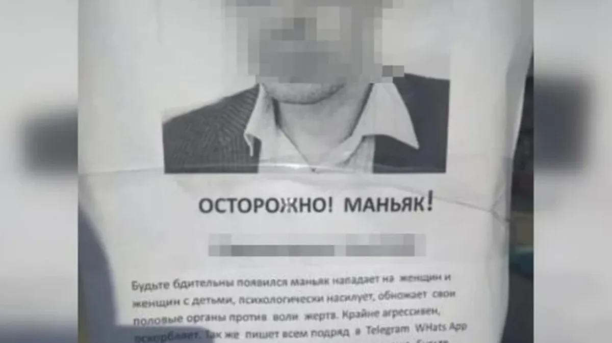 В Новосибирске девушка обвинила бывшего в психологическом насилии над женщинами и расклеила по двору листовки с его лицом