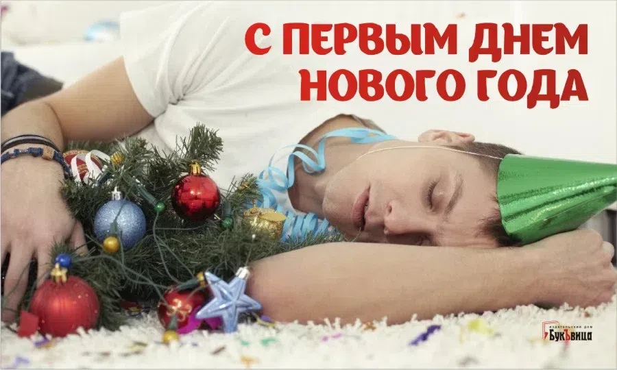 С первым днем нового года - 1 января. Фото: "Весь Искитим"
