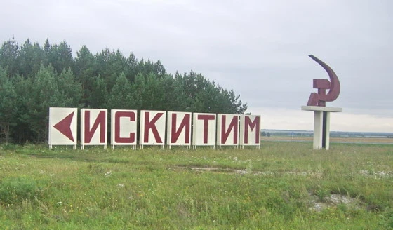 В Искитиме есть уникальные для региона производства