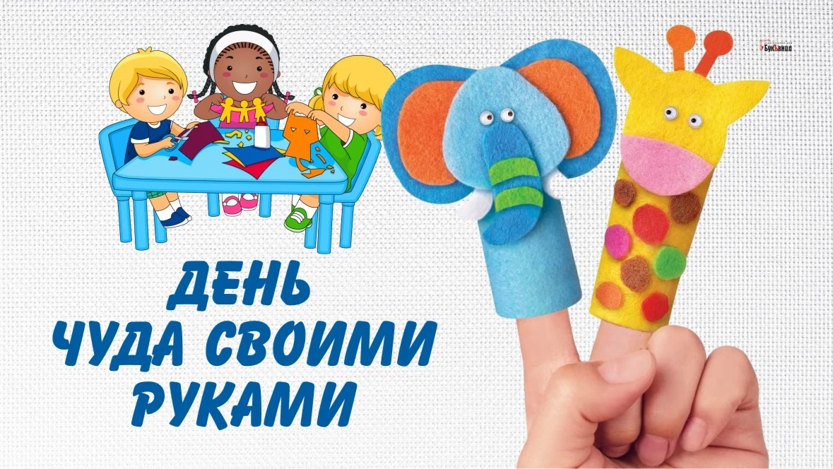 Шикарные новые открытки в День чуда-своими-руками 16 августа для россиян