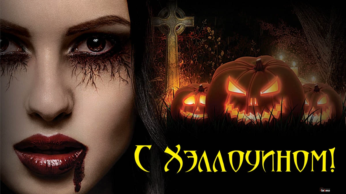 Хэллоуин 2022: когда гуляет нечисть в ночь на 30 или 31 октября – десять главных традиций празднования кануна Дня Всех Святых