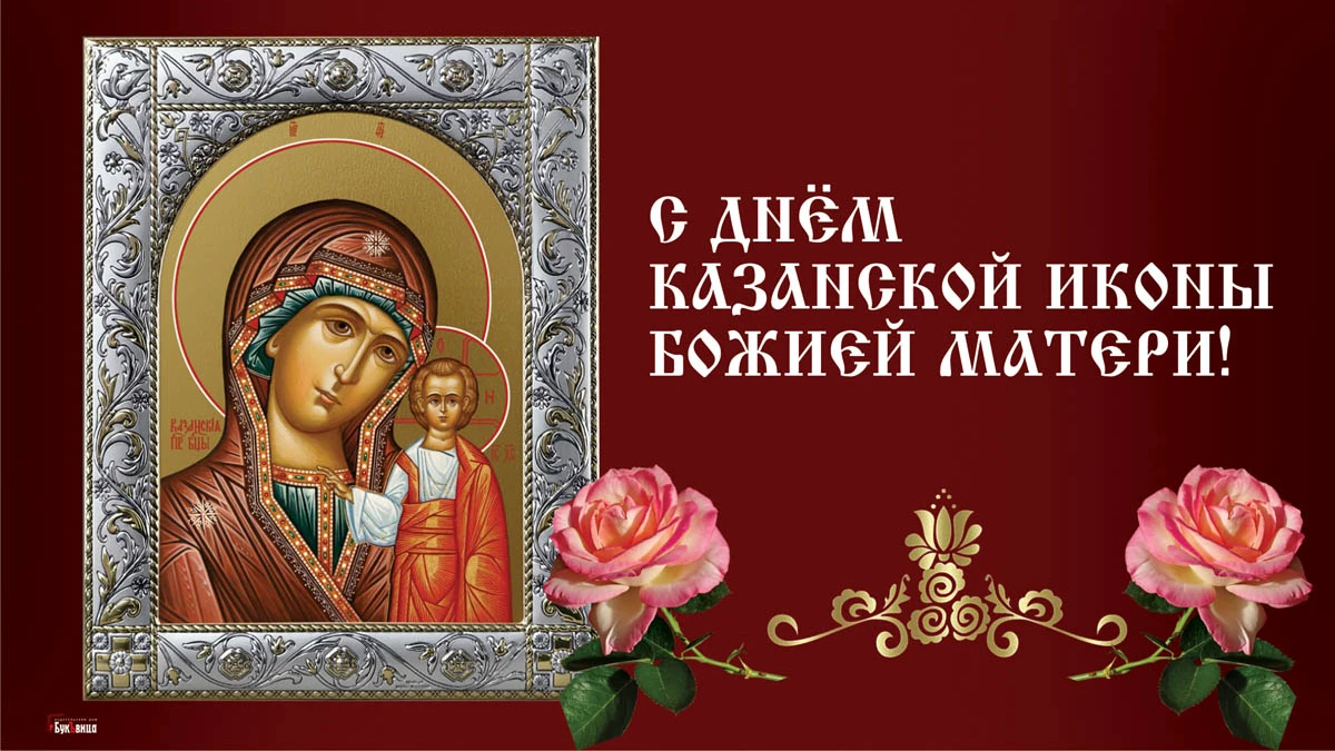 Ангельской красоты открытки и нежные слова в  праздник Казанской иконы Божией Матери 4 ноября