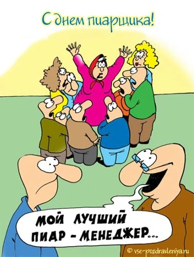 28 июля - День PR-специалиста