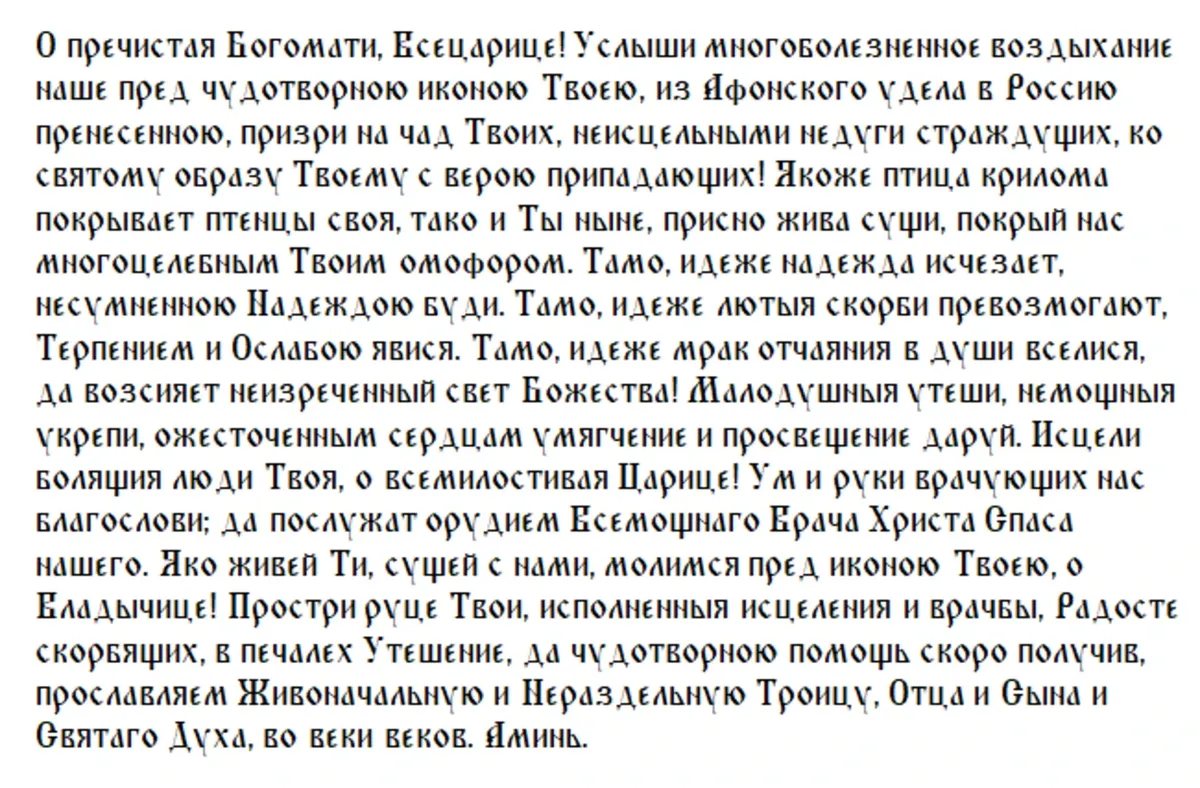Молитва