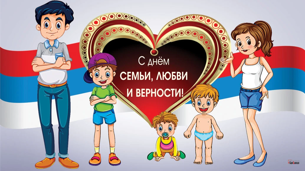 Путин указом утвердил официальный праздник 8 июля - День семьи, любви и верности? Традиции и история любимого праздника россиян 