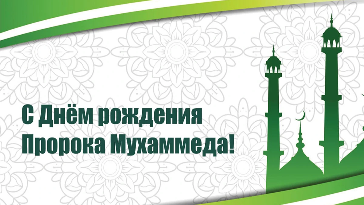 С Днем рождения Пророка Мухаммеда! Светлые поздравления 7 октября для всех мусульман