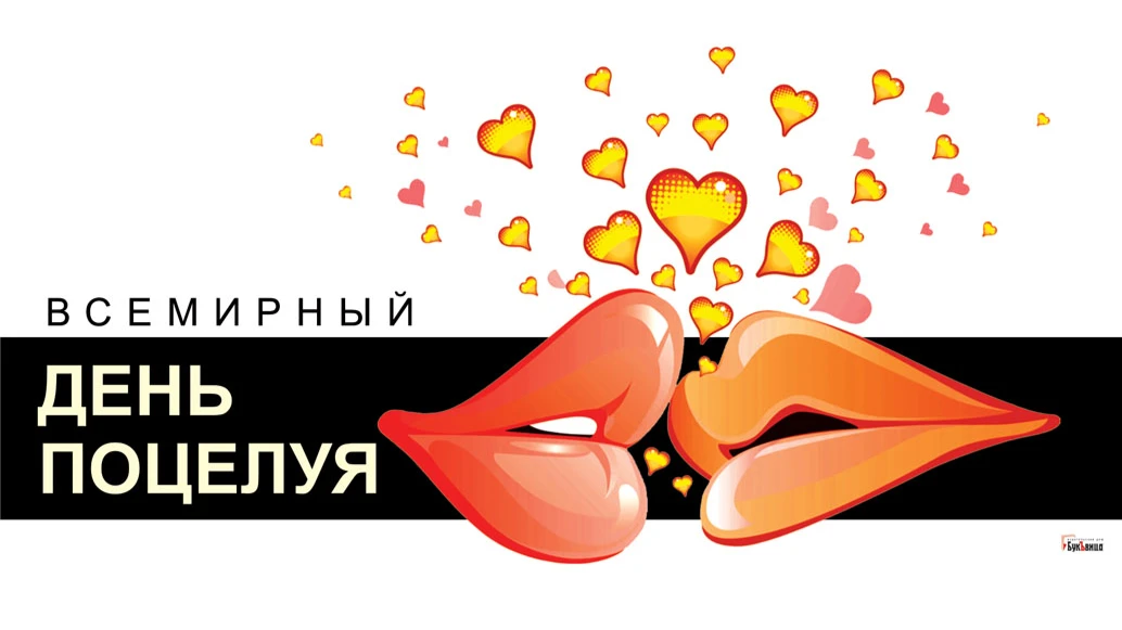 Обалденные картинки и открытки для россиян во Всемирный день поцелуя 6 июля