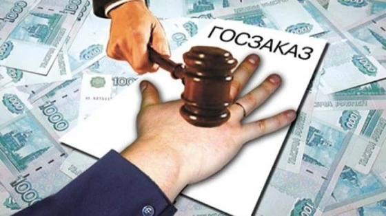 Госзакупки