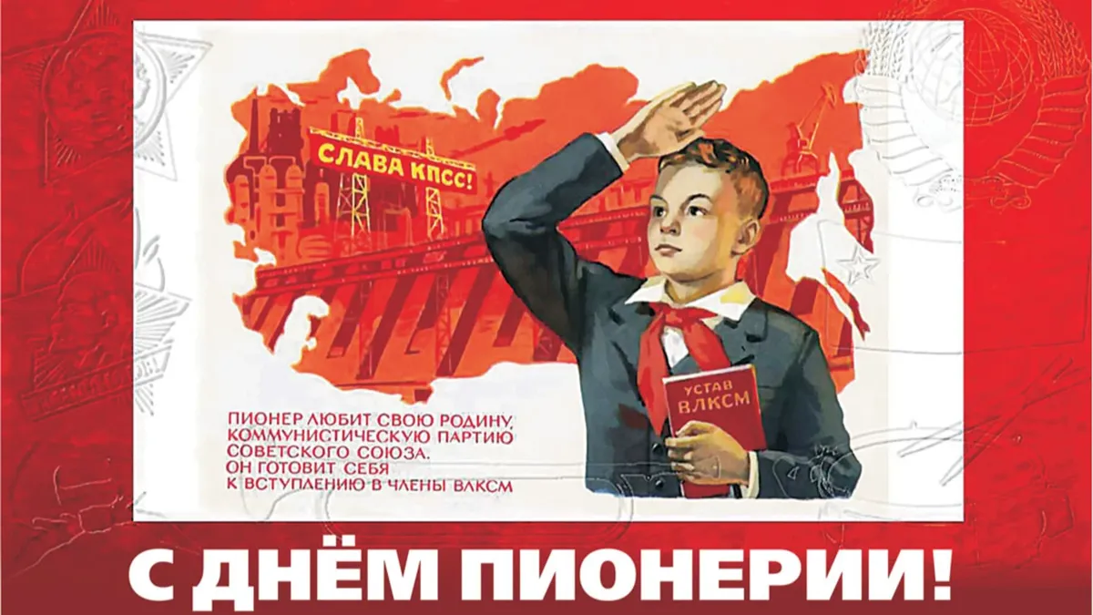 19 мая, в пятницу, россияне отмечают День пионерии. Иллюстрация: «Весь.Искитим»