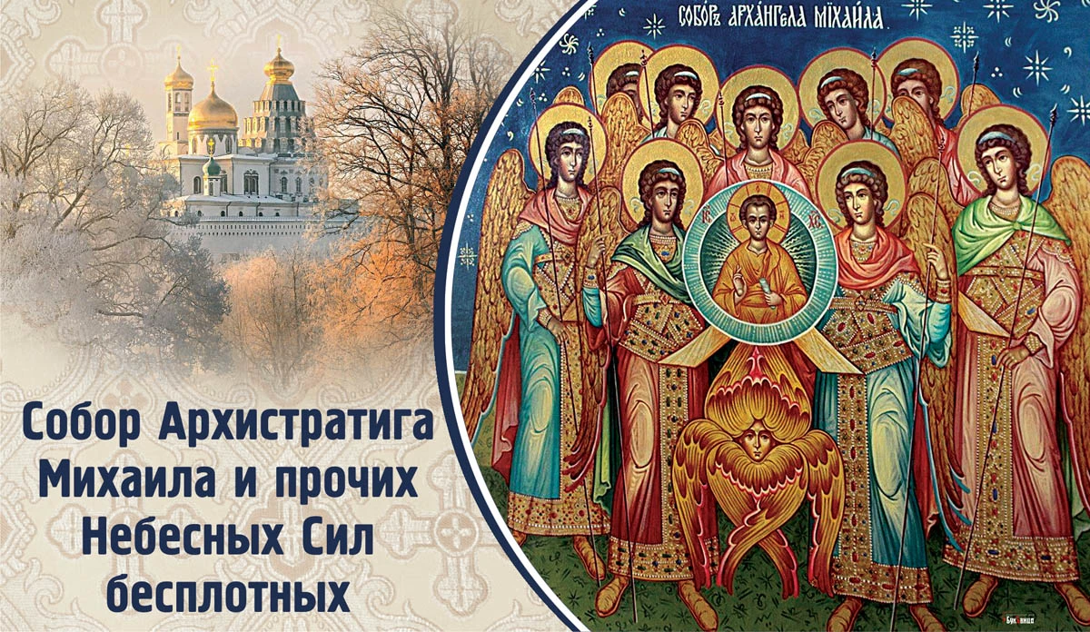 17 21 ноября. 21 Ноября праздник православный Архангела Михаила.