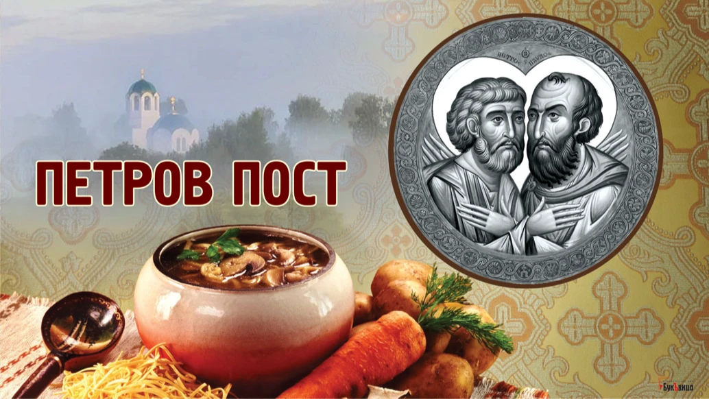 Красивые свежие открытки с  началом Петрова поста для верующих россиян
