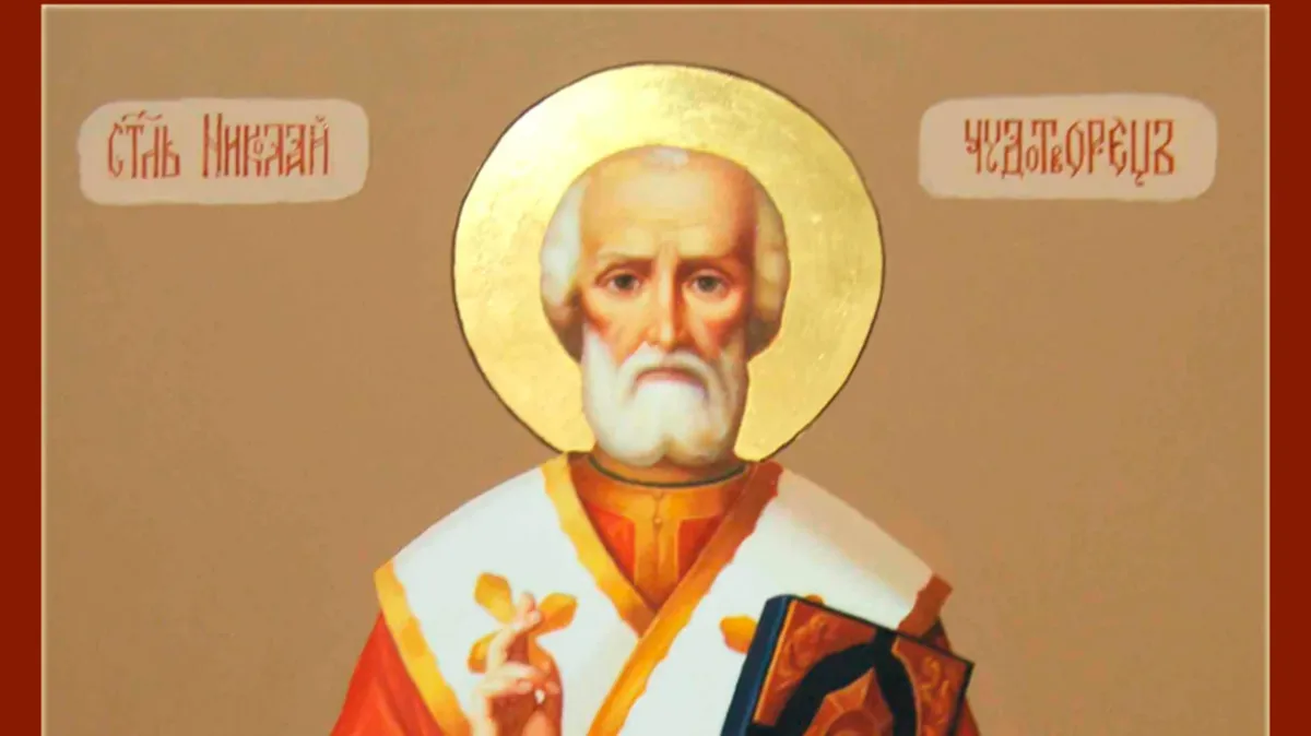 Святитель Николай, архиепископ Мирликийский, чудотворец. Фото: azbyka.ru