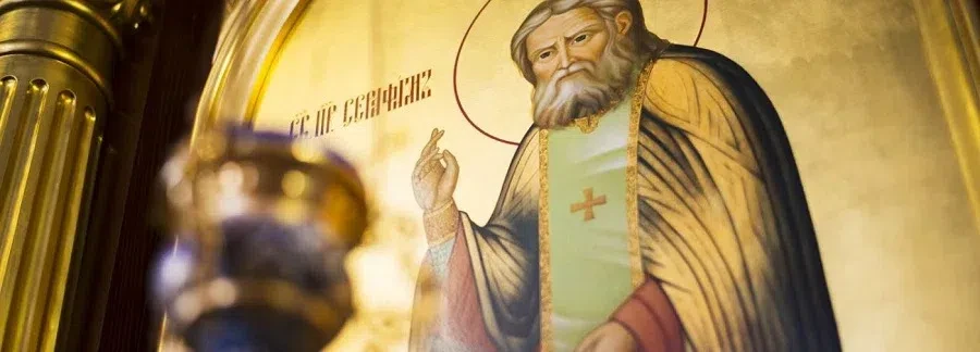 Серафим Саровский