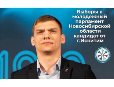 Администрация Искитима