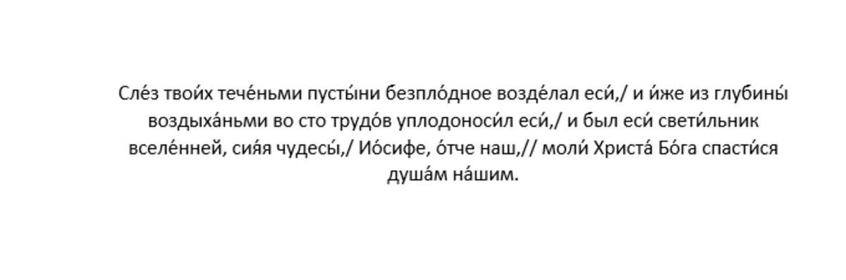 Тропарь преподобному Иосифу Печерскому, Многоболезненному, глас 8