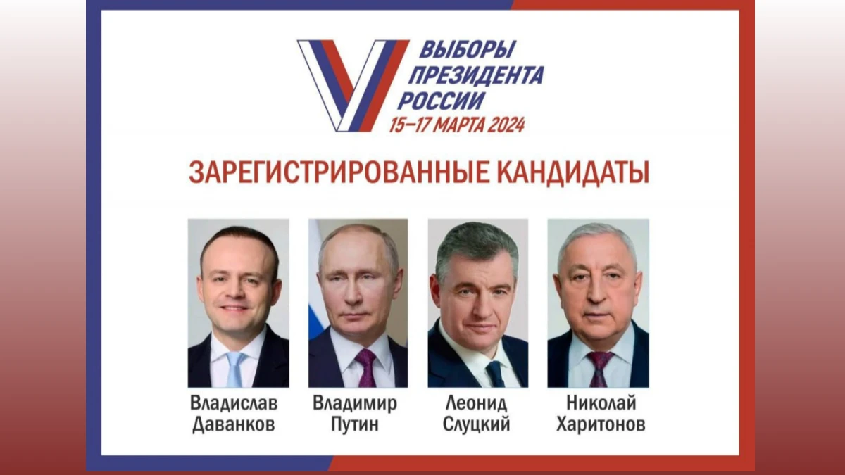 Итоговый список в бюллетени на выборах президента — что будет после выборов в случае победы Путина, Даванкова, Слуцкого и Харитонова
