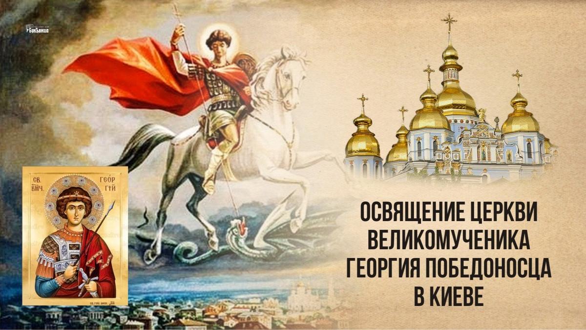 Память георгия победоносца картинки