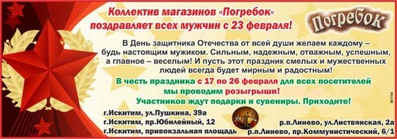 Погребок к 23 февраля