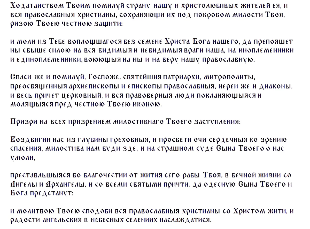 Молитва в праздник успения пресвятой. Молитва на Успение Пресвятой Богородицы.