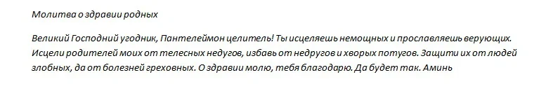 Молитва пантелеймону целителю за болящего. Молитва Пантелеймону об исцелении. Молитва святому Пантелеймону целителю. Молитва Пантелеймону целителю об исцелении.