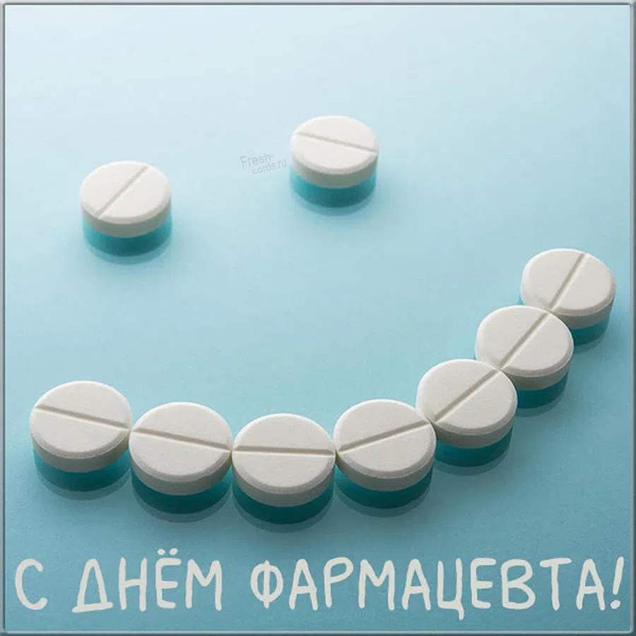 12 января – День фармацевта: открытки для тех, кто все знает о лекарствах