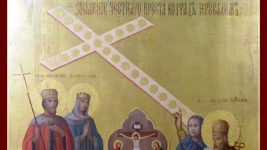 Воспоминание явления на небе Креста Господня в Иерусалиме (351). Фото: azbyka.ru