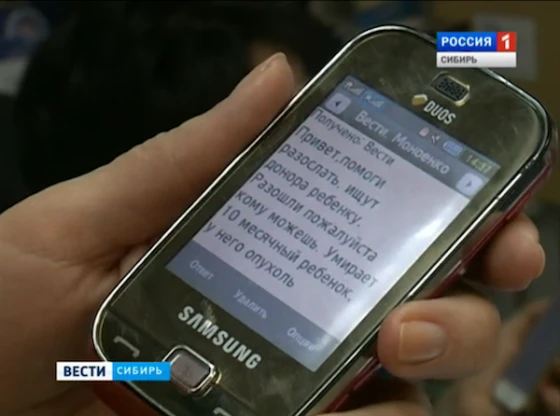 Подобные сообщения приходят многим новосибирцам