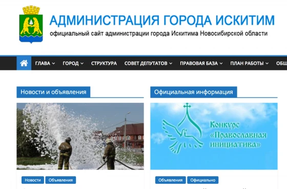 Сайт администрации Искитима