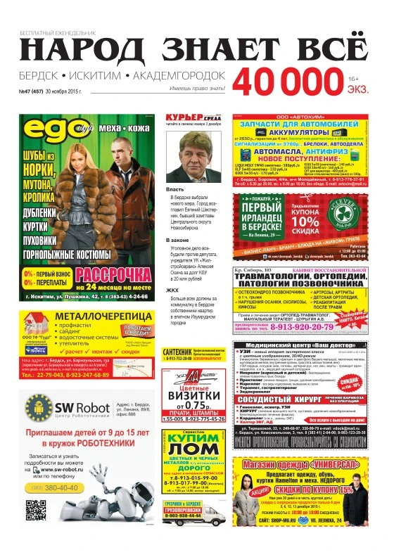 Народ знает все 