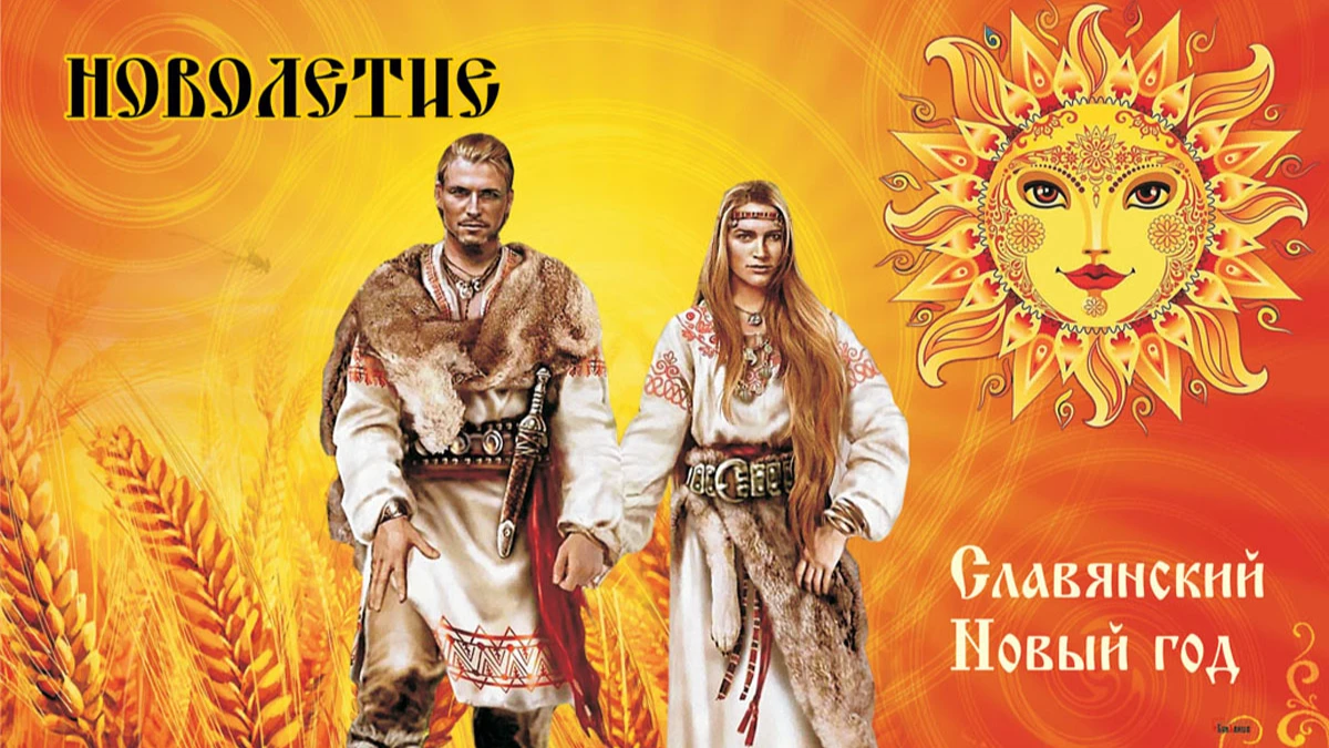 Изящные открытки и милые стихи в Славянский Новый год 14 сентября